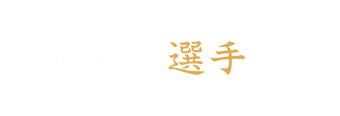 Sportschule Senshu Logo